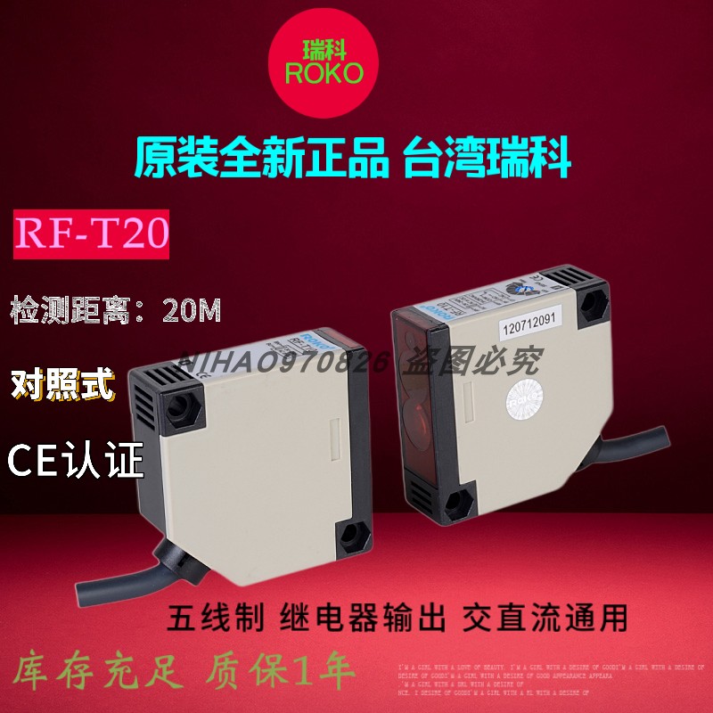 极速瑞科RF-DU200/DU100 RF-R4/R8 RF-KT10 RF-T20光电开关方型红