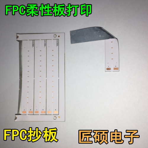 极速pcb 打样加急 抄板焊接 pcxb打样 pcb打板 pcb制作 柔性FPC抄