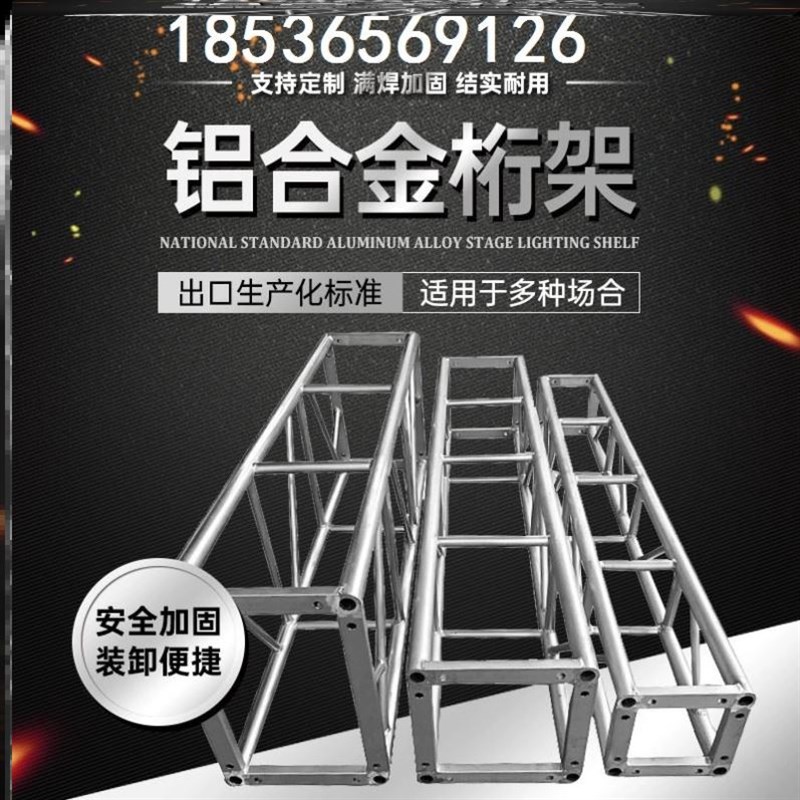 极速方管桁架活动演出广告婚庆学校架子饭M店舞台架喷绘背景架户