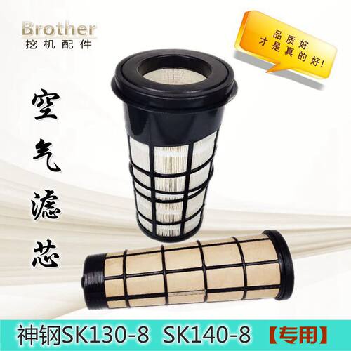 新品挖土机神钢14j0神刚130-8空气滤芯空气滤芯勾S机风格怪手135