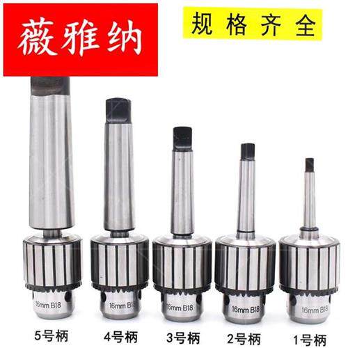 新品钻夹头高精度扳电钻夹头车牀锥度柄1-13I 3-16 5-20连接杆钻