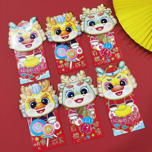 极速20c24年龙年红包生肖过新年包封创意卡通国潮压岁包春节利是