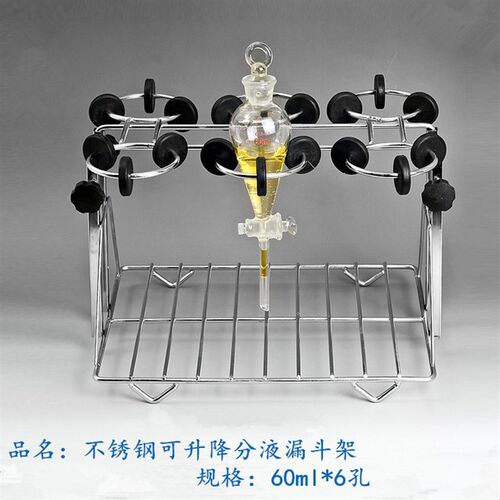 新品不锈钢分液漏斗架60 125 250 500 10I00ML2 4 6孔可升降安全