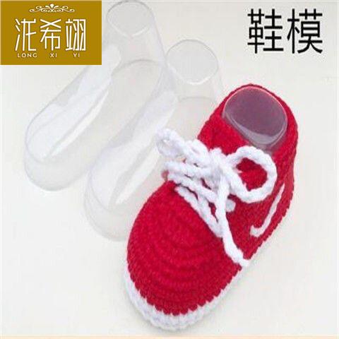 极速毛线鞋鞋撑针织婴儿学步鞋A鞋模透明塑料鞋撑宝宝脚模鞋托脚