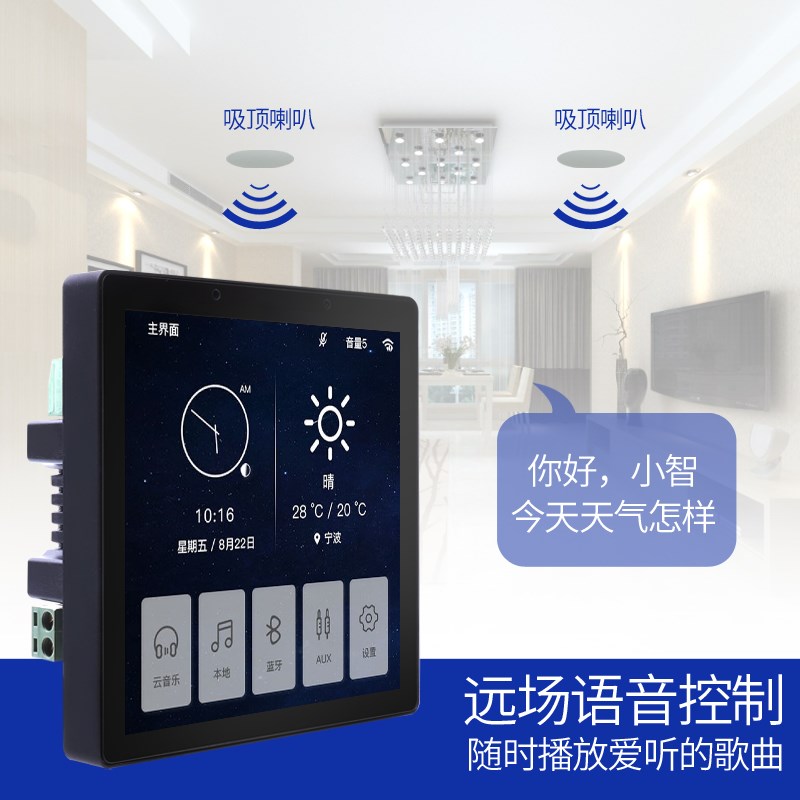 极速86智能家居家庭背景音乐主机系统套装L蓝牙音响吊顶喇叭语音