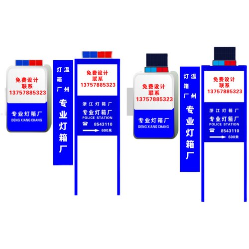 新品公安灯箱派出所警务室灯箱太z阳能吸塑灯箱路边立地灯箱906
