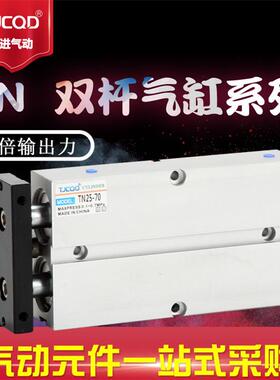 极速双轴双杆小型气缸TDA/TN16*5-10-15-20-25-30-40-50-W75-80x1