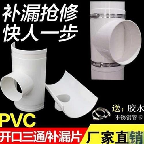 极速pvc110排水管补漏片三通快速开口接I头配件变径三通110管三通