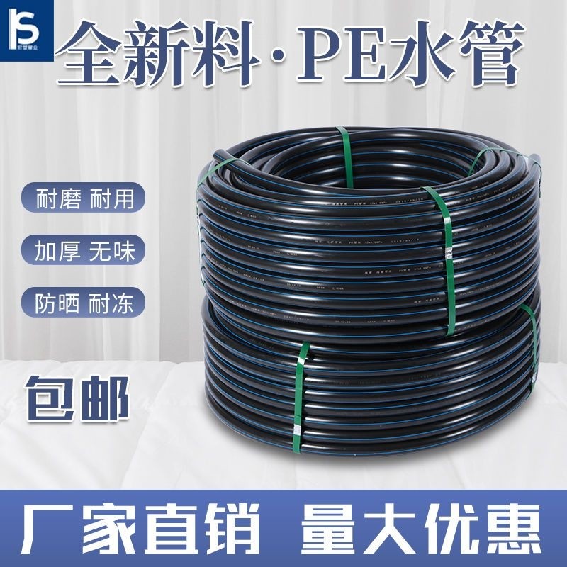极速pe水管自来水水管全q新料家用3250给水管材4分6分一寸防冻热,基础建材,PE管,淘宝优惠券,粉丝福利购,淘宝优惠卷