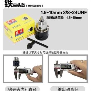 极速东成电钻钥匙自紧塑料钻夹头A电动起子手枪多功能通用转换头