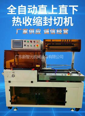 垂直覆上下塑封封机P755OF热缩膜包膜切机 化妆收品盒子膜缩包装