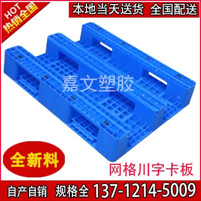河源阳江清远网川字塑料盘塑胶格叉车物卡板流托仓库SHW周转垫板