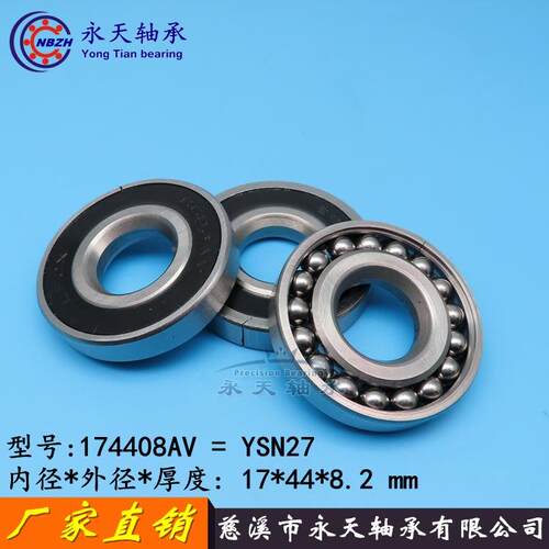 纺织剑杆织布机多臂连轴承 174408175208AVAV YS杆N27Y 17*44*8.2