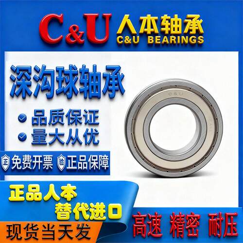 人本轴承C5&U6000 6 0016002 6003 60604 600 6006 010正品人本深