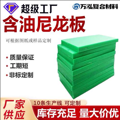 掘MC尼龙UXI板色绿含油尼龙板 灌装设备挖机龙械PA6板自润滑含油