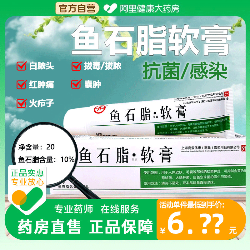 鱼石脂软膏正品官方旗舰店疖肿火疖子毛囊拔毒抑菌消肿预防感染贴