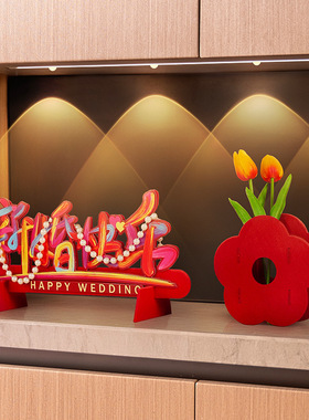 新人结婚摆件玄关立体喜字喜庆装饰品婚房布置桌子桌面客厅电视柜