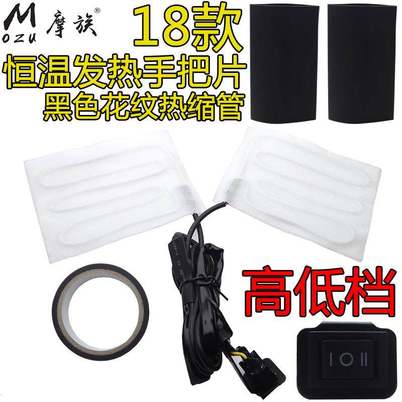 摩托车电加热手把125踏板车电热把手套12v手柄手套转把可调温鬼火