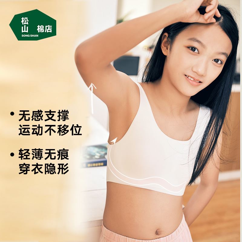 松山棉店少女文胸第二阶段12-14岁发育期小学生初中生无痕内衣女
