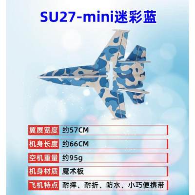 航模遥控固定翼Su27mini板机迷你小号SU27耐摔魔术板飞机滑翔机