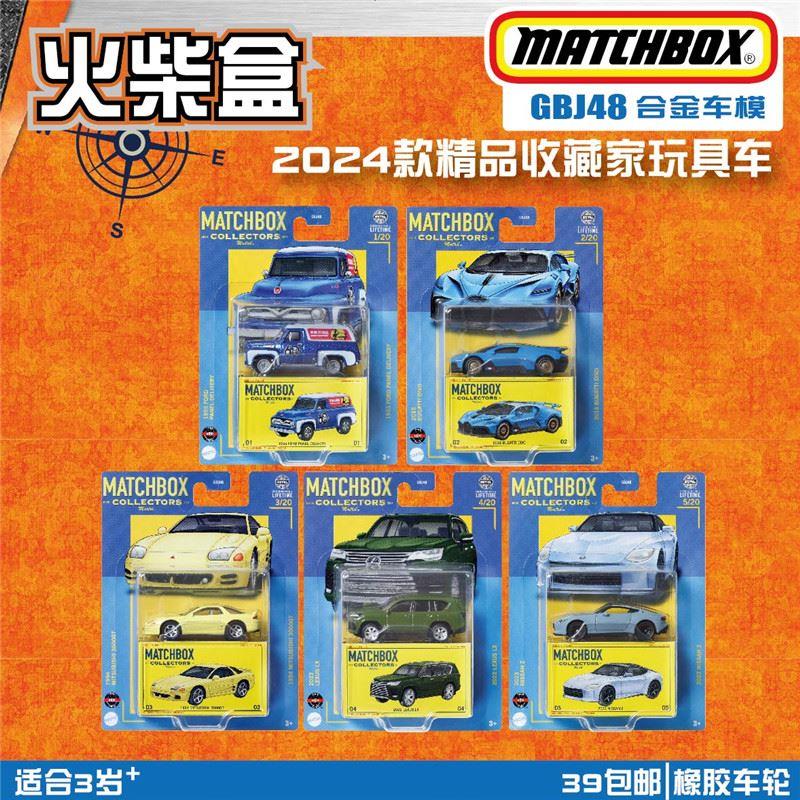 火柴盒2024款GBJ48收藏家系列 FWD28仿真城市小车珍藏款 Matchbox-封面