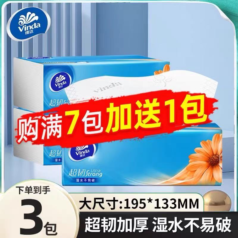 维达超韧纸巾3层100抽8包实惠装