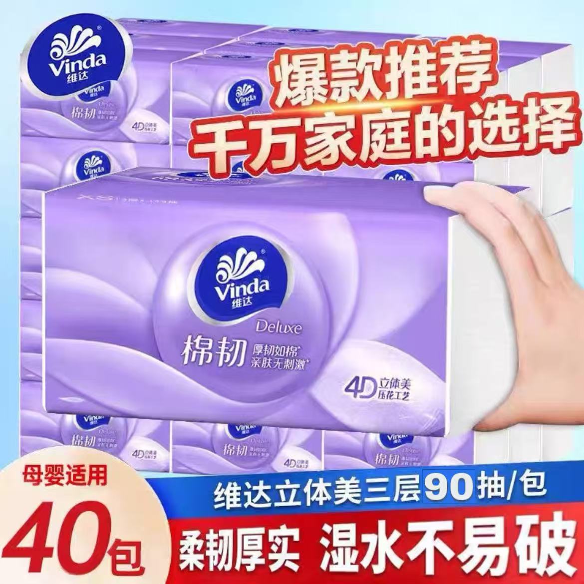 维达抽纸棉韧3层90抽实惠装纸巾整箱办公桌可用家用擦手纸面巾纸