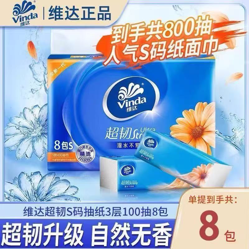 维达超韧抽纸3层升级原木纸巾盒