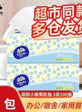 维达细韧抽纸3层100抽家用客厅加厚餐巾纸实惠装抽取式纸巾面巾纸
