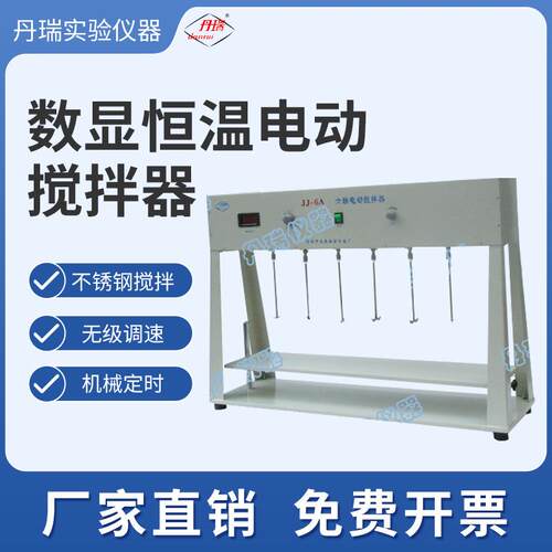 六联电动搅拌器数显恒温电动搅拌器实验分析室用常州丹瑞实验仪器