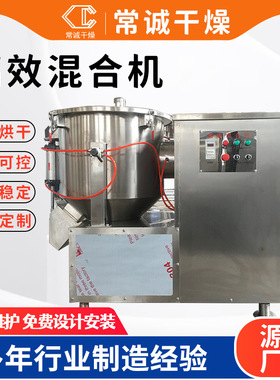 常诚供应金属GHJ高速混合机 调味品高速混合机 化工高速混合机