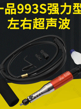 一品993S强力型左右超声波锉刀模具抛光机左右摇摆研磨省模工具