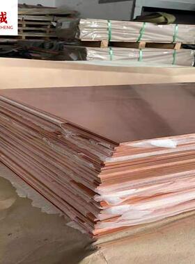 供应C1100紫铜板无氧铜TU0紫铜排紫铜带1-50mm规格齐全