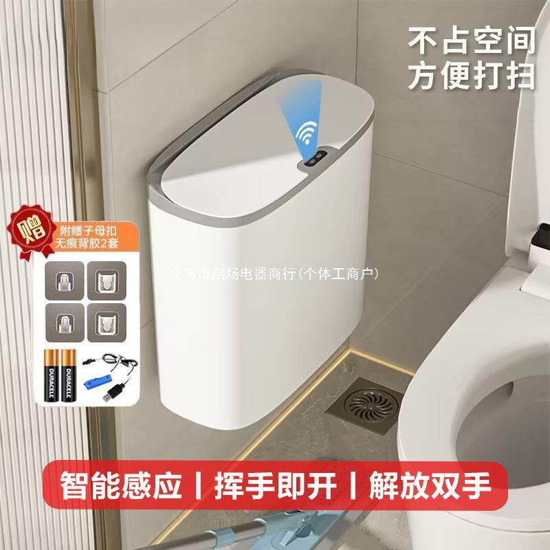 智能垃圾桶壁挂式感应厨房家用厕所卫生间自动电动纸篓收纳桶挂壁图片