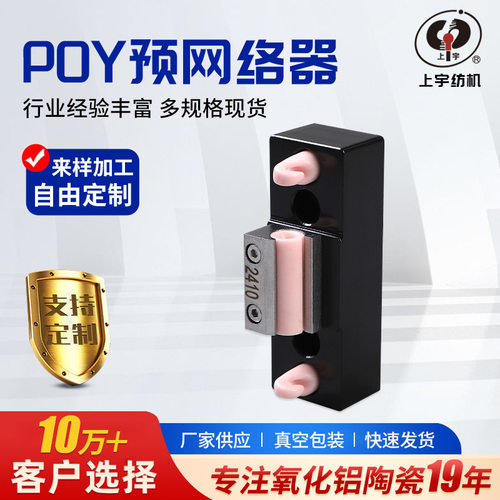 源头厂家POY预网络器1 SY331M纺织配件新款预网络器