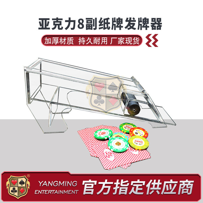 全透明8副纸牌发牌靴百家乐扑克牌器提供厂家尺寸设计整套设备图片