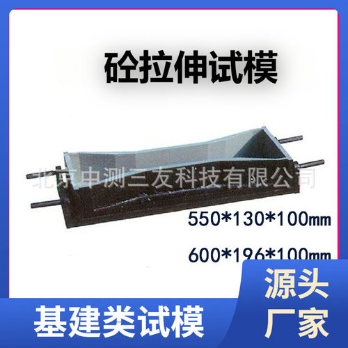 混凝土限拉伸试模 砼 大八字试模600X196X100 小550X130X100