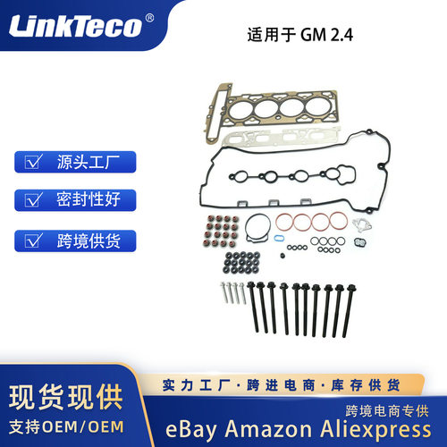 发动机气缸垫片修理包 Head Gasket Set 适用于 Chevrolet 2.4L