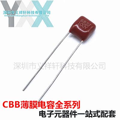 超小型薄膜电容CL21X100V682JP5mmCBB电容682J100V6800PF
