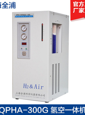 上海全浦QPHA-300G氢空一体机QPHA-500G(无油空气压缩机)氢气空气