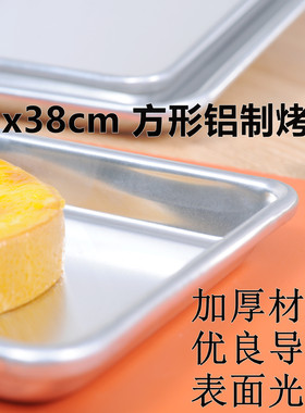 铝制烤盘方形加厚53x38cm商用烘焙托盘烘焙工具铝制托盘