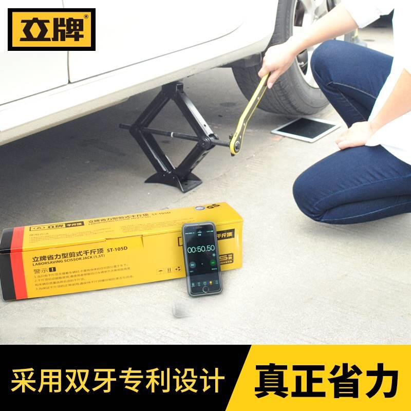 千五菱宏I光MNI斤顶宝骏1.5t2t手ST-105D摇式省力换胎工具汽用车