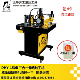 DHY 三合一母线加工机 母线加工机 铜排加工机 便携式 150B便携式