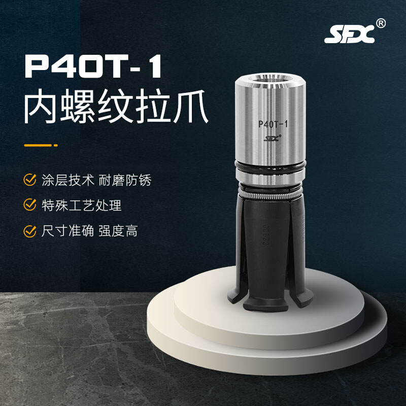 SFX内螺纹主轴拉爪四瓣爪拉刀爪P40T-1 整体分隔数控铣床用 标准件/零部件/工业耗材 其他机床配附件 原图主图