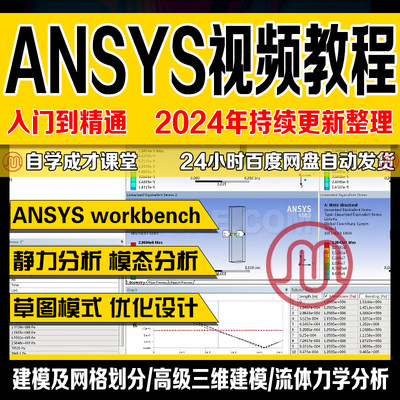 ANSYS视频教程2023入门Workbench Fluent仿真有限元分析热分析课