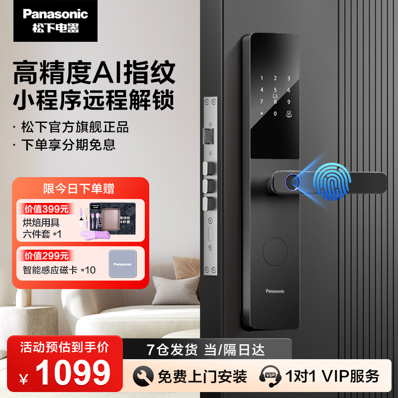 【官方正品】松下智能门锁家用