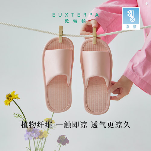 EUXTERPA欧特帕夏家居室内凉感防滑可外穿凉拖鞋空调房情侣地板拖