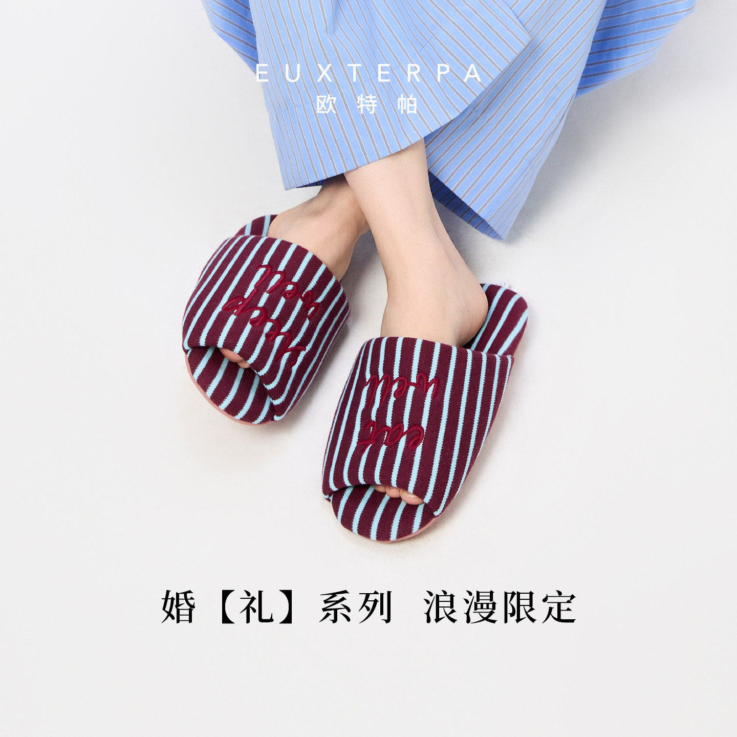 欧特帕婚礼拖鞋情侣抑菌防臭