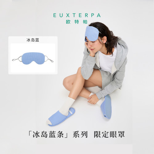 EUXTERPA欧特帕夏季新款家居温凉睡眠专用眼罩男女通用