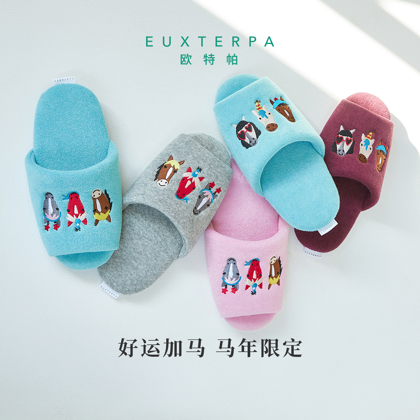 EUXTERPA欧特帕马年刺绣居家棉拖鞋女室内地板防滑拖鞋情侣静音拖